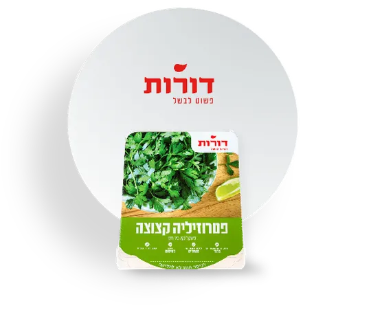 קוביות פטרוזיליה קפואה של דורות
